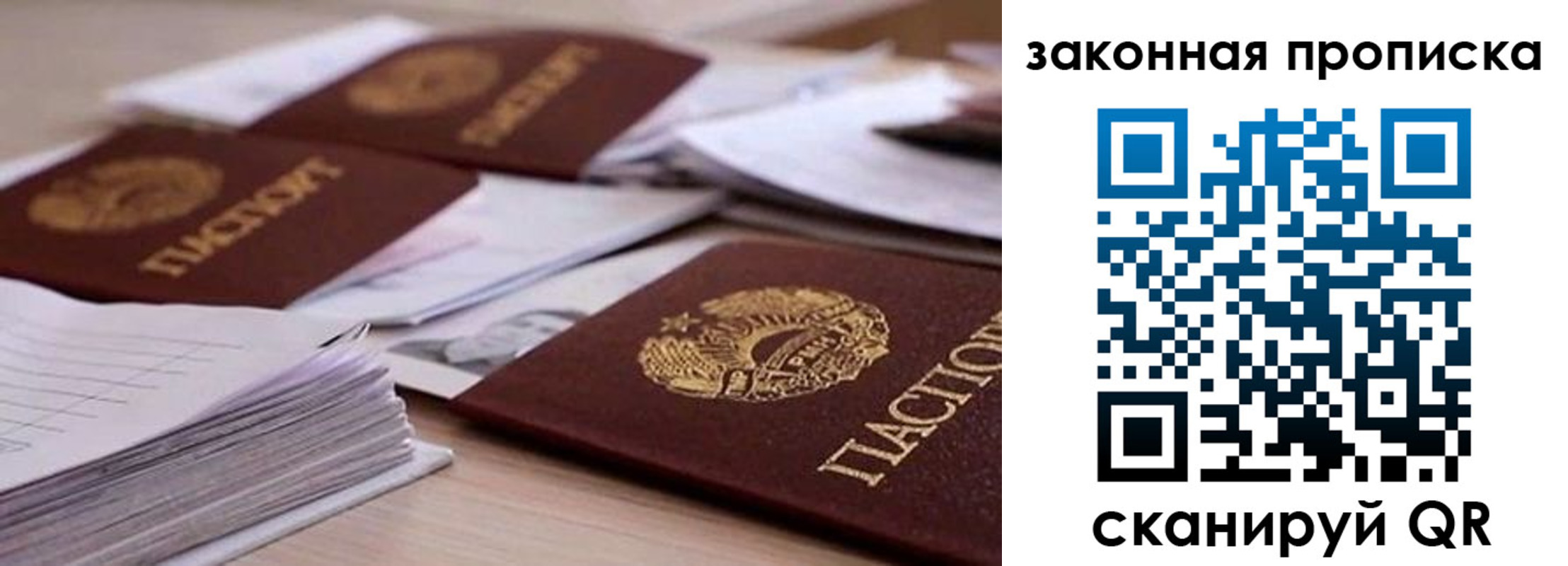 прописка для работы в Лобне
