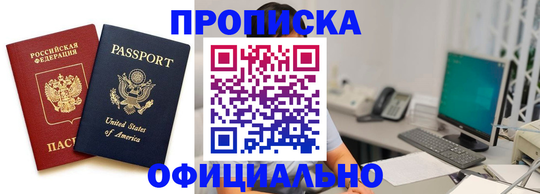 прописка гарантия в Лобне