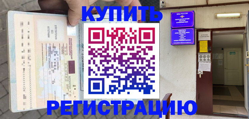 прописка в квартире в Лобне