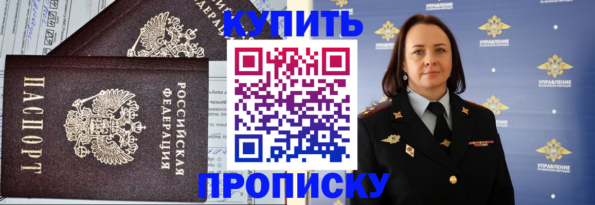 прописка ребенка в Лобне
