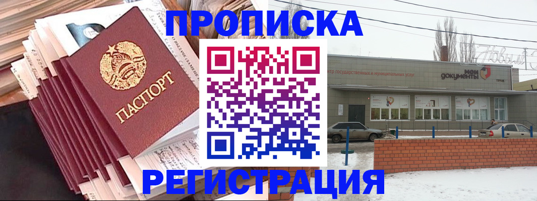 временная регистрация для школы в Лобне